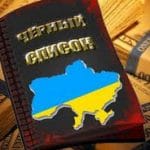 FATF исключил Украину из "черного списка"