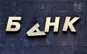 Новая процедура погашения обанкротившимися банками задолженности перед своими клиентами