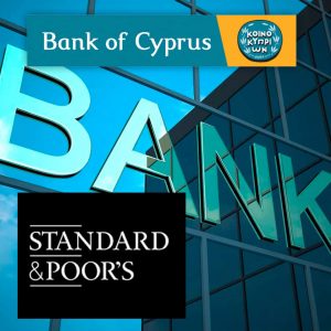S&P підвищив кредитний рейтинг Банку Кіпру до рівня «В»