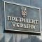 Кодекс Украины по процедурам банкротства подписан Президентом